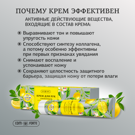 Фото Крем для рук освежающий ComForte, с лимоном и витамином С, 50 мл