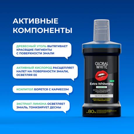 Фото Global White, ополаскиватель для полости рта Экстра отбеливающий Уголь древесный, 300 мл