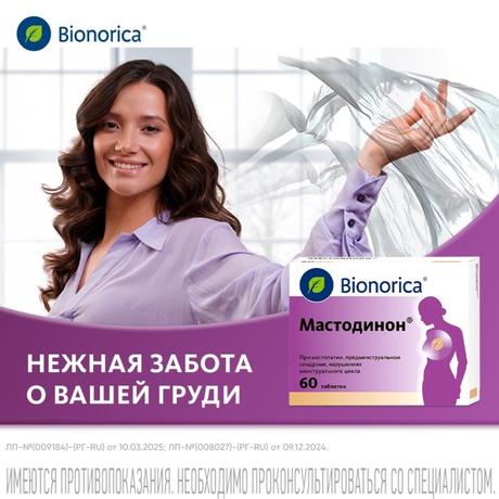 Фото Мастодинон, таблетки, 60 шт.