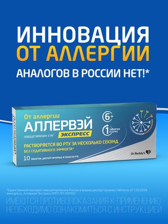 Фото Аллервэй Экспресс, таблетки растворимые 5 мг, 10 шт.