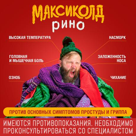 Фото Максиколд рино, порошок для приготовления раствора (апельсин) 15 г , 5 шт.