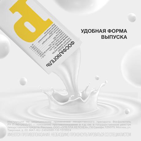 Фото Фосфалюгель, гель, пакетики 16 г, 20 шт.