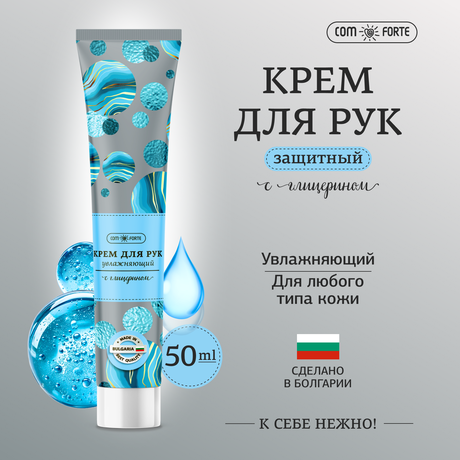 Фото Крем для рук Увлажняющий ComForte с глицерином, 50 мл