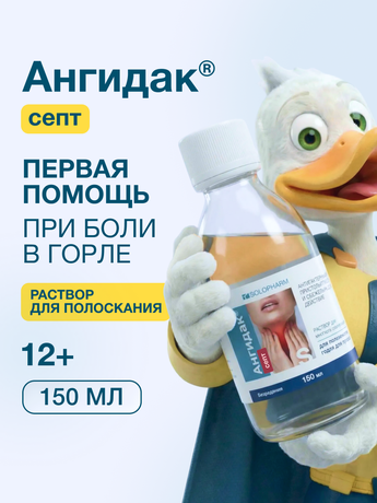 Фото Ангидак Септ, раствор 0,15%, 150 мл