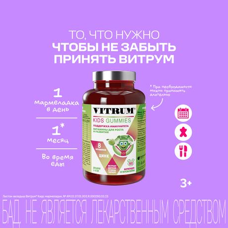 Фото Vitrum Kids Gammies Мармелад жевательный Яблоко, 60 шт.