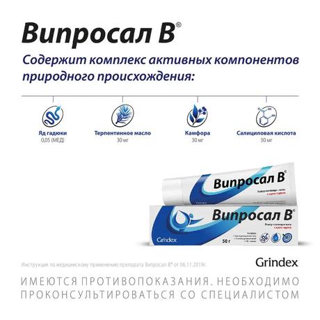 Фото Випросал В, мазь 75 г