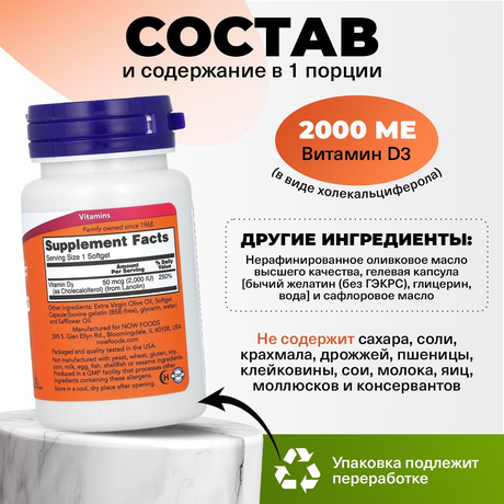 Фото NOW Высокоэффективный витамин Д-3 2000 МЕ,  капсулы, 240 шт.