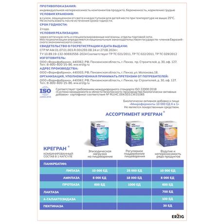 Фото Микроферменты 6 в 1 (Крегран), капсулы 10000 ЕД, 30 шт.