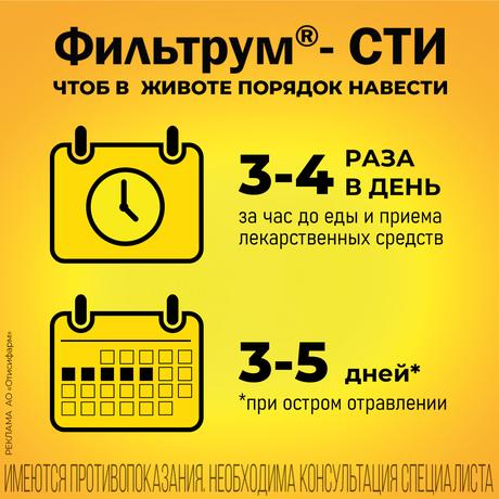 Фото Фильтрум-СТИ, таблетки 400 мг, 10 шт.