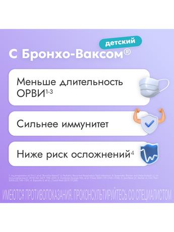 Фото Бронхо-Ваксом детский, капсулы 3,5 мг, 30 шт.