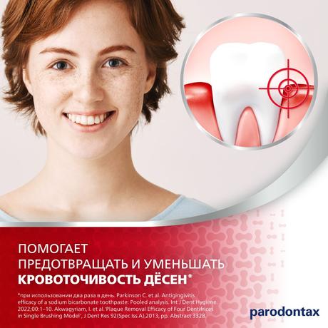 Фото Зубная паста Parodontax с Фтором от воспаления и кровоточивости десен, 50 мл