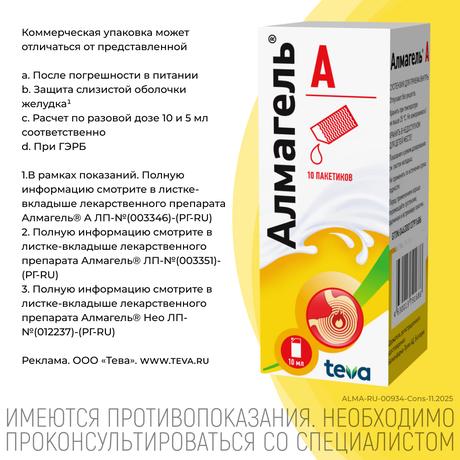 Фото Алмагель А, суспензия, пакетики 10 мл, 10 шт.
