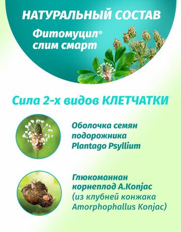 Фото Фитомуцил Слим Смарт, порошок, 30 шт.