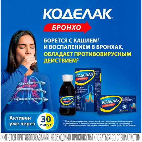 Фото Коделак Бронхо, эликсир (с чабрецом), 100 мл