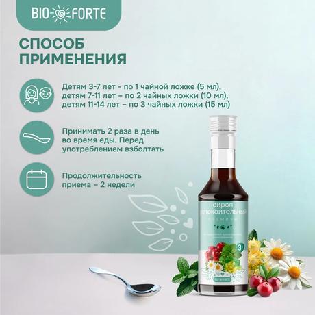 Фото Сироп успокоительный премиум BioForte, 250 мл