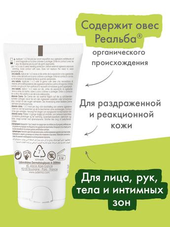 Фото A-Derma Dermalibour+Barrier Защитный крем-барьер 50 мл
