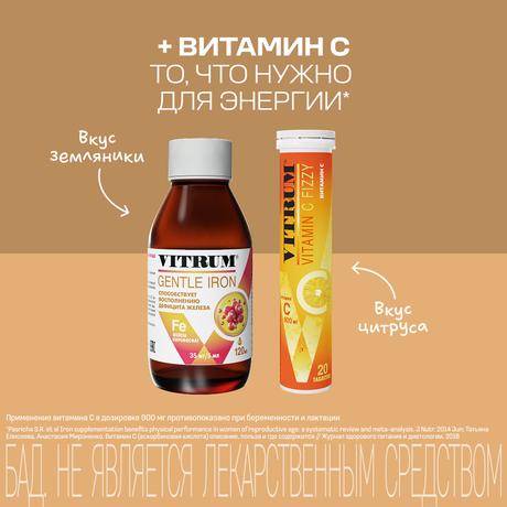 Фото Витрум Легкодоступное железо сироп, флакон с мерным стаканом 120 мл, 1 шт.