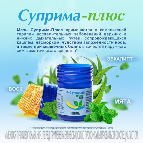 Фото Суприма-Плюс, мазь, 20 г