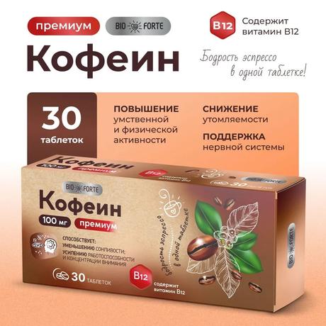 Фото Кофеин Премиум BioForte с витамином В12 100 мг, 30 шт.
