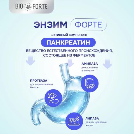 Фото Энзим форте BioForte (пищевые. ферменты), таблетки покрытые оболочкой, 30 шт.