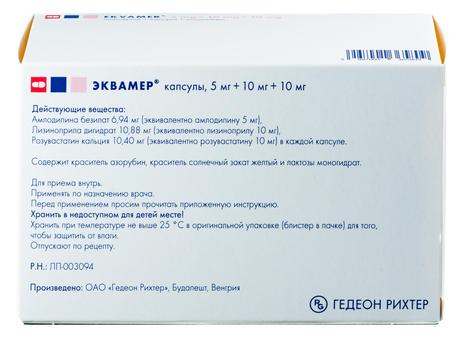 Фото Эквамер, капсулы 5 мг+10 мг+10 мг, 30 шт.
