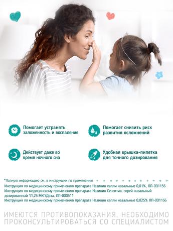 Фото Називин Сенситив, спрей назальный 11.25 мкг/доза, 10 мл