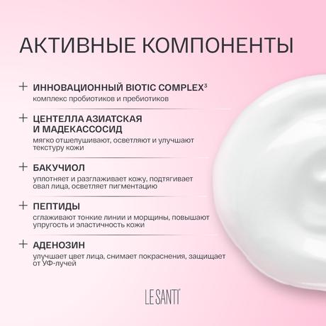 Фото Le Santi, лифтинг-крем антивозрастной уход, 40 мл 