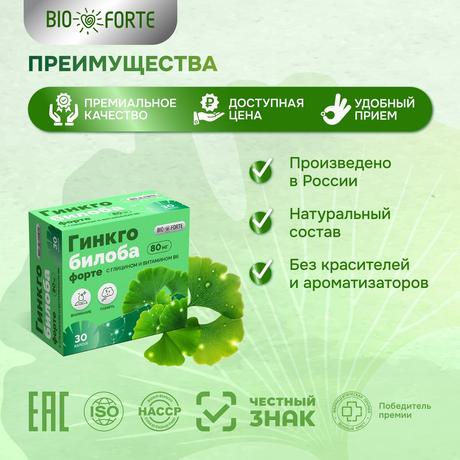 Фото Гинкго Билоба ФОРТЕ+Глицин+Витамин В6 BioForte, капсулы массой 240 мг, 30 шт.