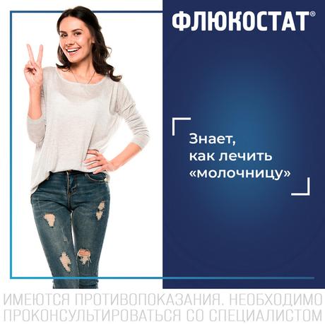 Фото Флюкостат, капсулы 150 мг, 2 шт.
