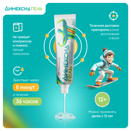 Фото Димексид 25%, гель 30 г, 1 шт.