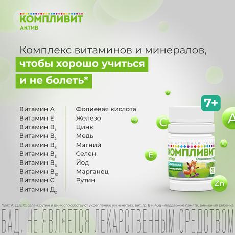 Фото Компливит актив, таблетки покрыт. плен. об., 30 шт.