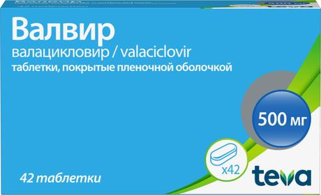 Фото Валвир, таблетки в плёночной оболочке 500 мг, 42 шт.