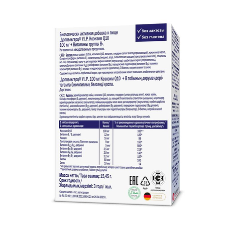 Фото Доппельгерц VIP Коэнзим Q10 100 мг+Витамины группы В, капсулы, 30 шт.