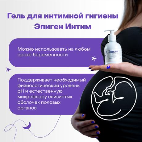 Фото Эпиген Интим, гель 250 мл, 1 шт.
