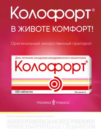 Фото Колофорт, таблетки для рассасывания, 100 шт.