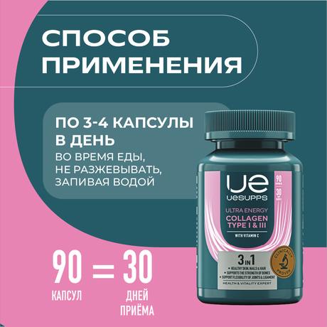 Фото UESUPPS Ультра Энерджи Коллаген I и III типа, капсулы, 90 шт.
