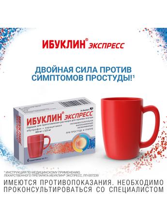 Фото Ибуклин Экспресс, порошок 400 мг+325 мг, пакетики 5 г, 6 шт.