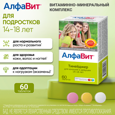 Фото Алфавит Тинейджер, таблетки жевательные, 60 шт.