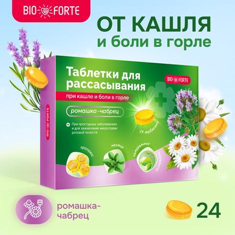 Фото Таблетки при кашле и боли в горле BioForte для рассасывания (ромашка-чабрец), 24 шт.