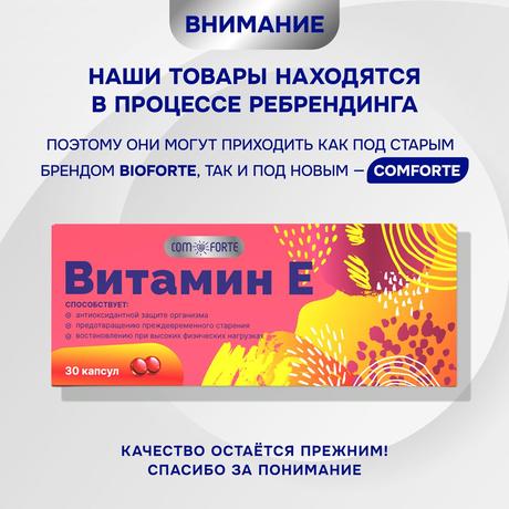 Фото Витамин Е BioForte, капсулы 350 мг, 30 шт.