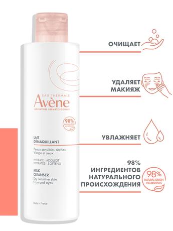Фото Avene, молочко мягкое очищающее 200 мл