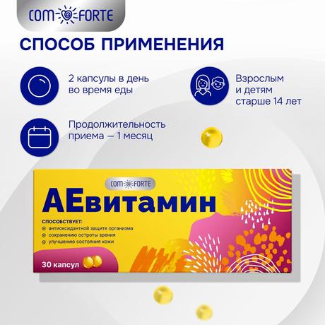 Фото АЕвитамин BioForte, капсулы 200 мг, 30 шт.