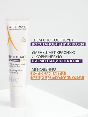 Фото A-Derma Epitheliale A.H Ultra крем защитный восстанавливающий SPF50+, 40 мл