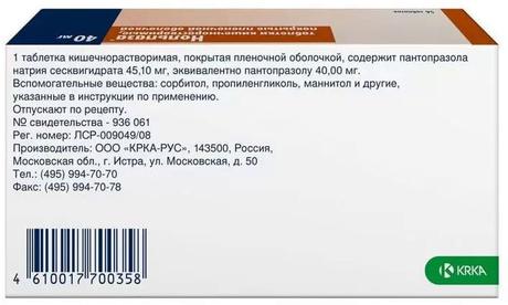 Фото Нольпаза, таблетки покрыт. плен. об. 40 мг, 56 шт.