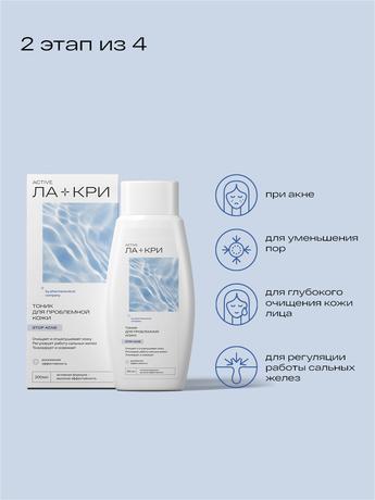 Фото Ла-Кри Стоп Акне, тоник, 200 мл
