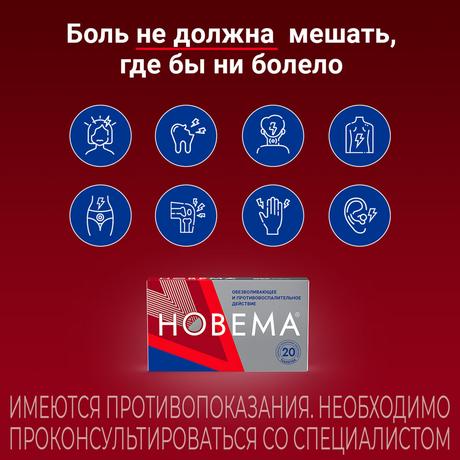 Фото Новема, таблетки покрытые пленочной оболочкой 275 мг, 20 шт.