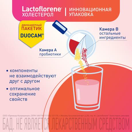 Фото Lactoflorene Холестерол, порошок, пакетики 3,6 г, 20 шт.