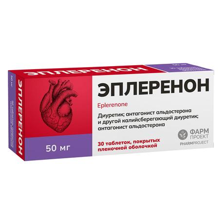 Фото Эплеренон, таблетки 50 мг, 30 шт.