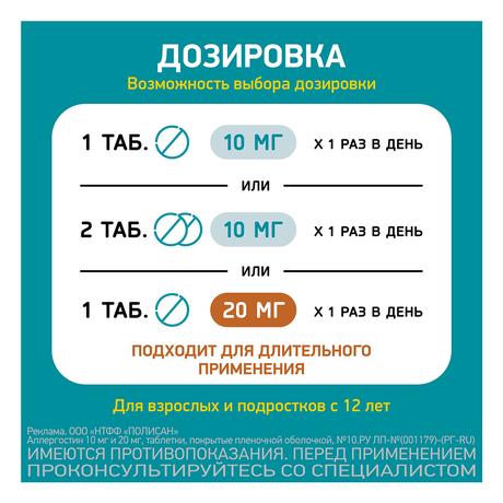 Фото Аллергостин, таблетки 20 мг, 10 шт.