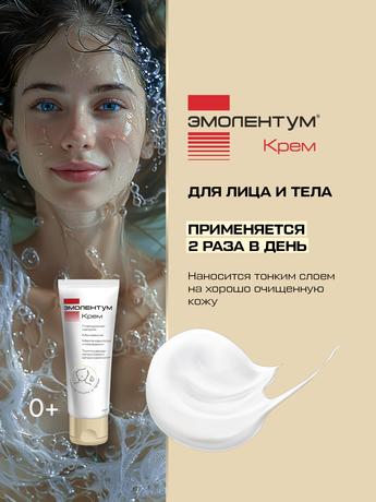 Фото Эмолентум, крем 75 мл